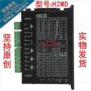 两相步进电机驱动器H2MDB804B806B1206MA806MA1106MA1108控制模块